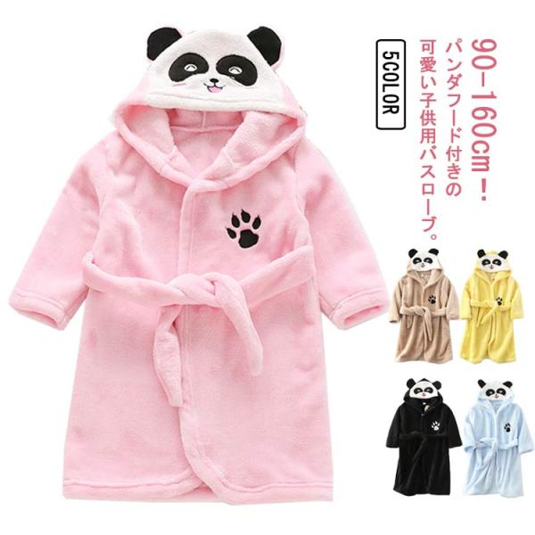 プレゼント 子供 もこもこ 送料無料 フランネル おしゃれ ルームウェア バスローブ 男の子 お風呂...