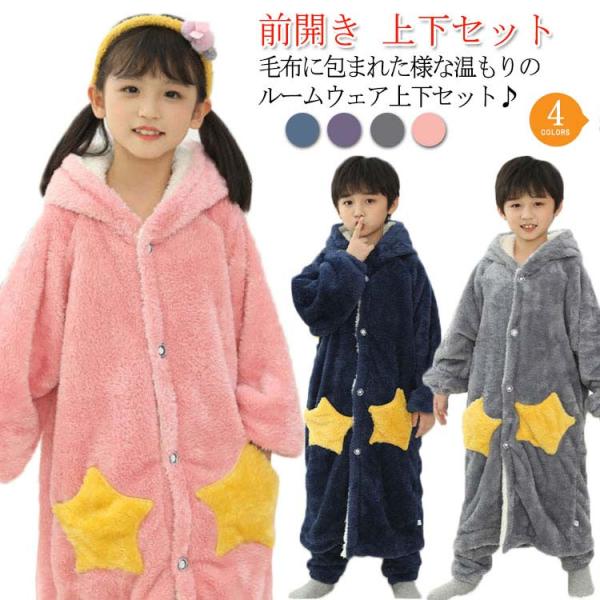 着る毛布 長袖 柔らかい フード付き 長ズボン 子供 ナイトガウン フリース 部屋着 ルームウェア ...