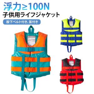 ジュニア フローティングベスト 子供 ライフジャケット 救命胴衣 子供用 フローティング ベスト ジャケット キッズ ライフベスト 股下ベルト付き 笛