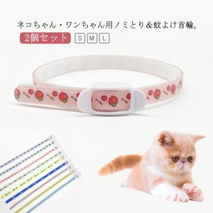 大型犬 ノミ取り ワンちゃん ダニ取り猫用 ペット用 小型犬 中型犬 L S M 猫用品 ノミとり 蚊よけ首輪 防虫 虫除け用品 2個セット ネコちゃ｜sugiyatamatsu