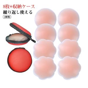 洗える ニップレス パッド 8枚セット ヌーブラ ニップレス シール シリコン 水着 ニプレス ケース付き シリコンパッド メンズ ブラジャー レディ
