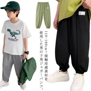 男の子 子ども服 子供服 ジョガーパンツ 涼しい 接触冷感 夏 冷感パンツ 小学生 ひんやり 通気性 長ズボン 蚊よけパンツ 子供服 ジュニア イージ