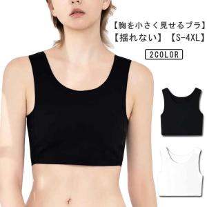 補正下着 ナベシャツ さらしブラ 男装 コスプレ 着痩せ ブラジャー 和装ブラ ナベシャツ インナー 胸つぶし スポーツブラ 揺れない ブラトップ 大