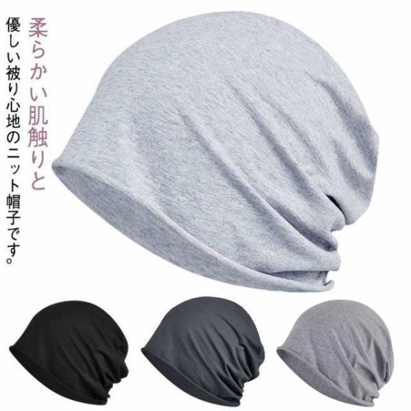 医療用帽子 抗がん剤 メンズ 医療用帽子 ケア帽子 脱毛 就寝用 春夏秋用 ニット帽 外出用 通気性...