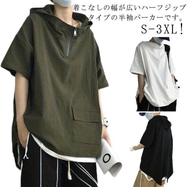 半袖 ハーフジップ プルオーバー パーカー ナイロン スウェット 無地 パーカー 夏服 トップス Z...