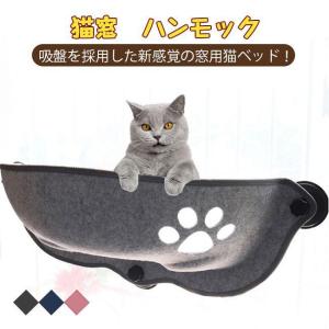 猫ベッド 窓の商品一覧 通販 Yahoo ショッピング