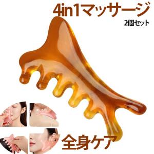 【2個セット】4in1 美顔グッズ カッサ か...の詳細画像5