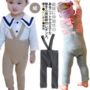 ストラップ付き レギンス ベビー サロペット パンツ レギンスパンツ リブニット レギパン 子供服 クロス サスペンダー パンツ コットン 可愛い 春｜sugiyatamatsu