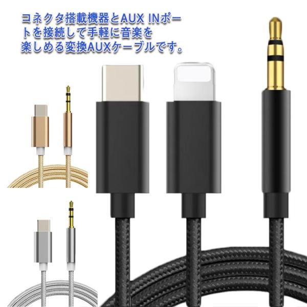 【送料無料】オーディオケーブル AUXケーブル 交換ケーブル 3.5mm Type-C iPhone...