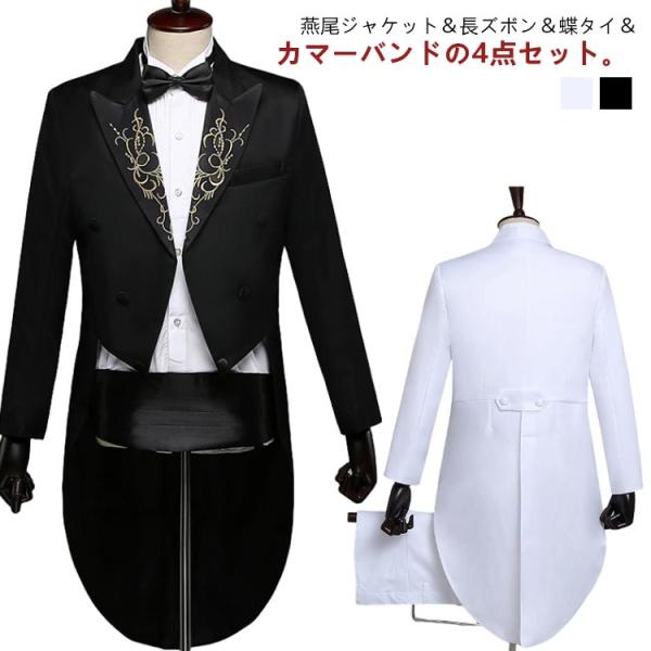 舞台 礼服 タキシード 4点セット メンズスーツ フォーマル メンズ フォーマル服 コンサート 撮影...