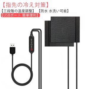 バイク グリップヒーター USB 巻き付け ホットグリップ 3段階温度調整