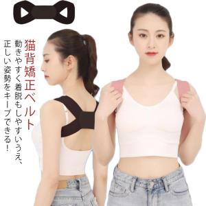 猫背矯正ベルト 背筋矯正ベルト 姿勢矯正ベルト ...の商品画像