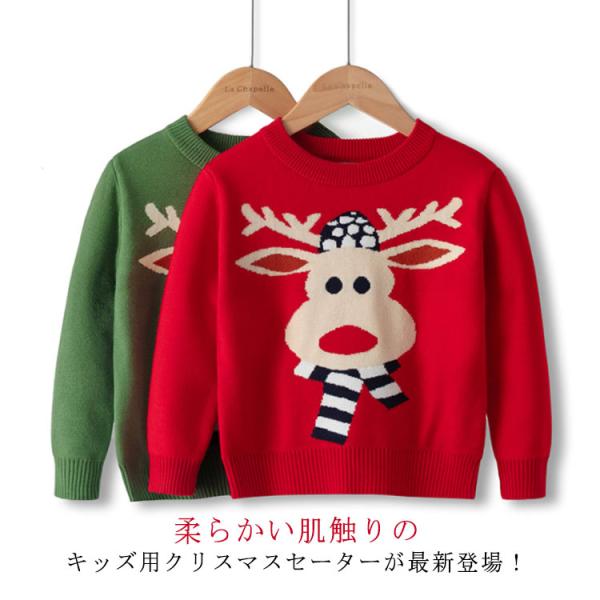 キッズニット セーター クリスマス トナカイ ベビー服 子供服 トップス 長袖 ニット 女の子 女児...