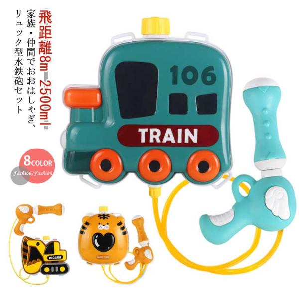新作 水鉄砲 リュック型水鉄砲 タンク 2500ml 飛距離8m 水ピストル 水てっぽう 水鉄砲 W...