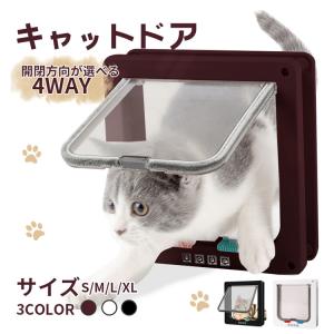 ペットドア 4WAY 小型 犬 猫 ペット出入り口 ドア 勝手口