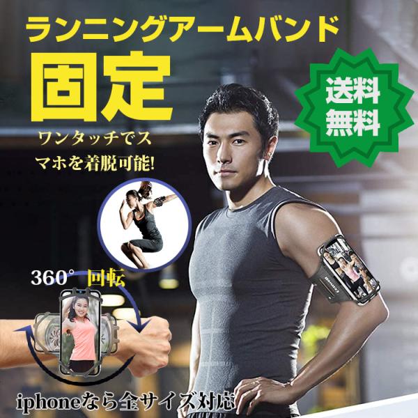 ランニングアームバンド【 ワンタッチで取り外し可能 】 スマホ腕ホルダー ジョギングアームバンド 3...