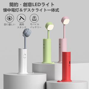 懐中電灯 デスクライト一体式 USB充電式 小型  2Way