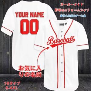 オーダーメイド可能 野球 ユニフォームシャツ 練習着 フルオープン チーム名 ネーム 番号入り 野球ユニフォーム 練習着シャツ メンズ 半袖 トレーニングウェア｜sugoyi-store