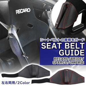 シートベルトガイド 左右両用 運転席 助手席 レ...の商品画像
