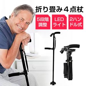 ステッキ 杖 折りたたみ 自立式 4点杖 敬老の日 軽量 LEDライト搭載 頑丈 母 父 プレゼント...