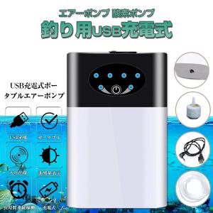 二吐出口 釣りusb 充電式 エアーポンプ 酸素 水槽 エアレーション