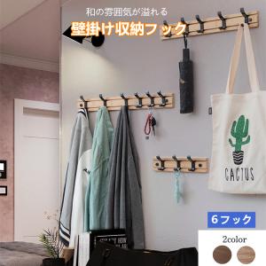 ウォールラック 壁掛け フックラック ハンガーラック コートラック