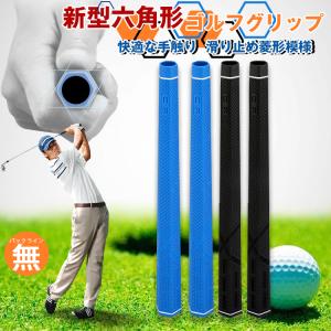 2023年最新モデル 新型六角形 ゴルフグリップ クラブグリップ 交換 滑り止め バックライン無 全天候　ラバー 互換　口直径11cm　ウッド/アイアン通用 1本