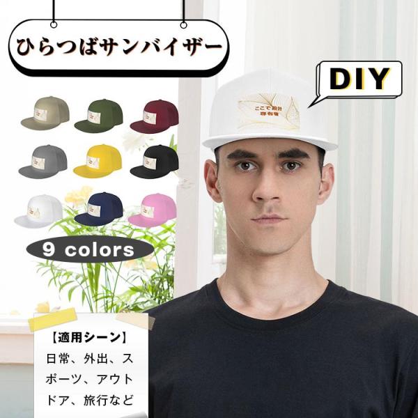 サンバイザー ゴルフ オリジナル ー オーダーメイド  テニス アウトドア ランニングキャップ メン...
