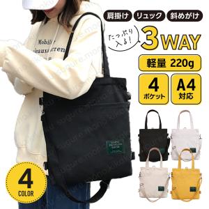 トートバッグ 帆布 大容量  3Way ファスナー 安い 肩掛け 軽量 通勤 通学 キャンバス 大きめ A4うちわ入る