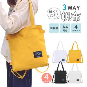 トートバッグ 帆布 大容量 3Way ファスナ...の詳細画像1