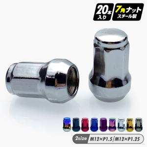 ホイールナット ロックナット m12 P1.25 P1.5 ショート 袋タイプ 20個セット 盗難防止 カラーナット｜sugure-mono-store