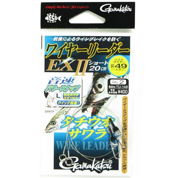 がまかつ Gamakatsu ワイヤーリーダーEXII ショート ワイヤー 20cm 49号 7kg...