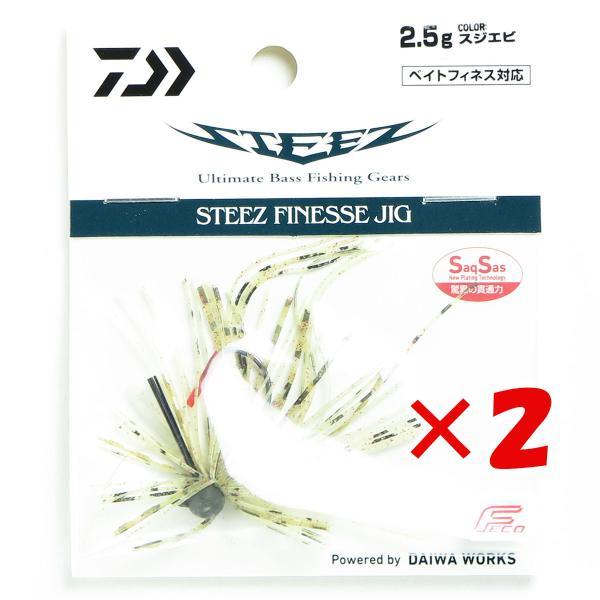 【 まとめ買い ×2個セット 】  ダイワ DAIWA スティーズ フィネスジグ 2.5g 釣り 釣...