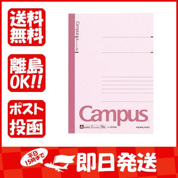 コクヨ キャンパスノート A罫 70枚 A5 ノ107A あわせ買い商品800円以上