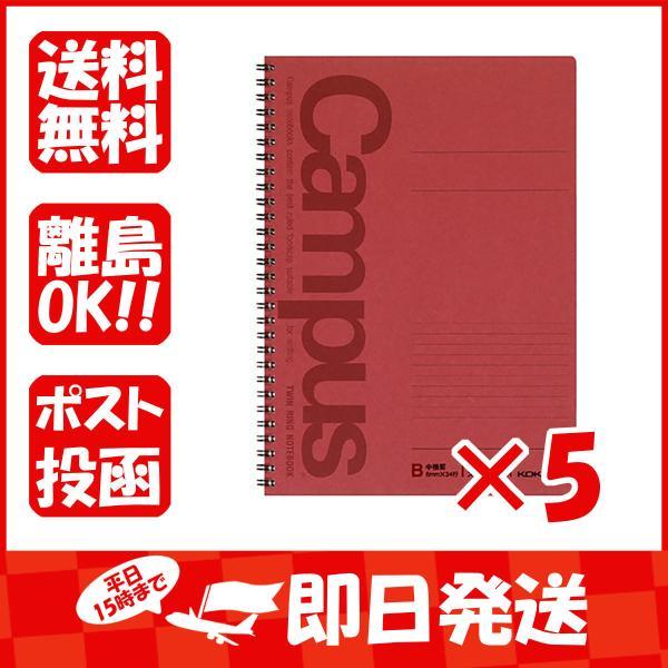 【まとめ買い ×5個セット】コクヨ ツインリングノート キャンパス B罫 50枚 色厚表紙 セミB5...