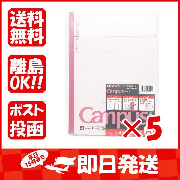 【まとめ買い ×5個セット】ノート  コクヨ KOKUYO Campus キャンパス  B5 A罫 ...