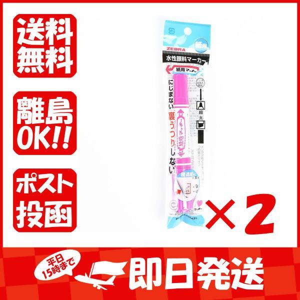 【まとめ買い ×2個セット】ゼブラ 水性ペン 紙用 マッキー ピンク P-WYT5-P