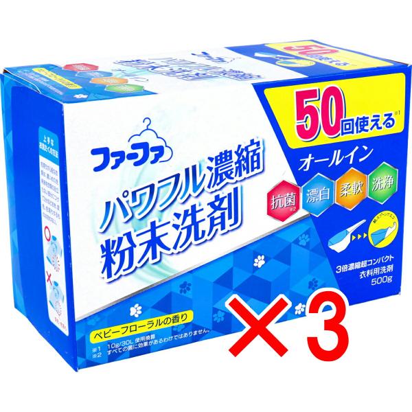【 まとめ買い3個セット 】 ファーファ3倍濃縮超コンパクト衣料用粉末洗剤 ベビーフローラルの香り ...