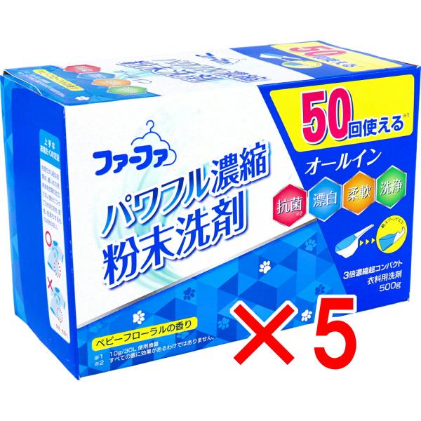 【 まとめ買い5個セット 】 ファーファ3倍濃縮超コンパクト衣料用粉末洗剤 ベビーフローラルの香り ...