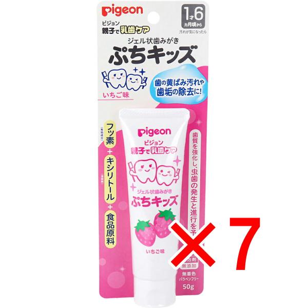 【 まとめ買い7個セット 】 ピジョン 親子で乳歯ケア ジェル状歯みがき ぷちキッズ いちご味 50...