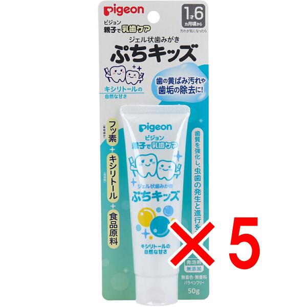 【 まとめ買い5個セット 】 ピジョン 親子で乳歯ケア ジェル状歯みがき ぷちキッズ キシリトール ...