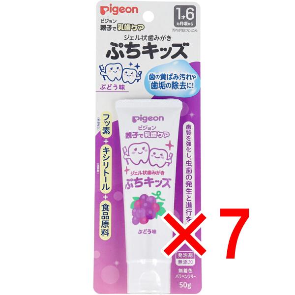 【 まとめ買い7個セット 】 ピジョン 親子で乳歯ケア ジェル状歯みがき ぷちキッズ ぶどう味 50...