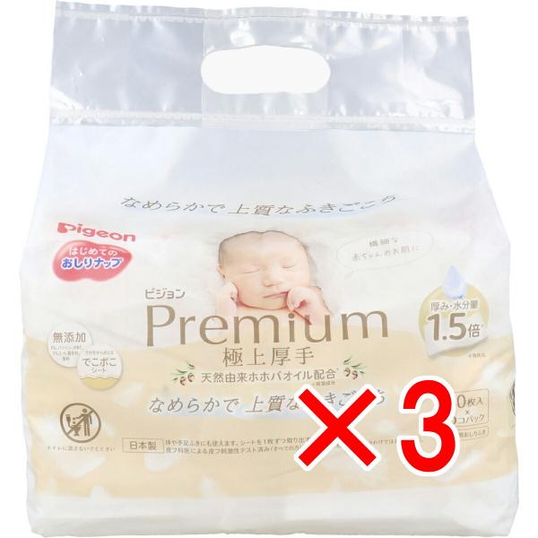 【 まとめ買い3個セット 】 ピジョン はじめてのおしりナップ プレミアム極上厚手 50枚入×6コパ...