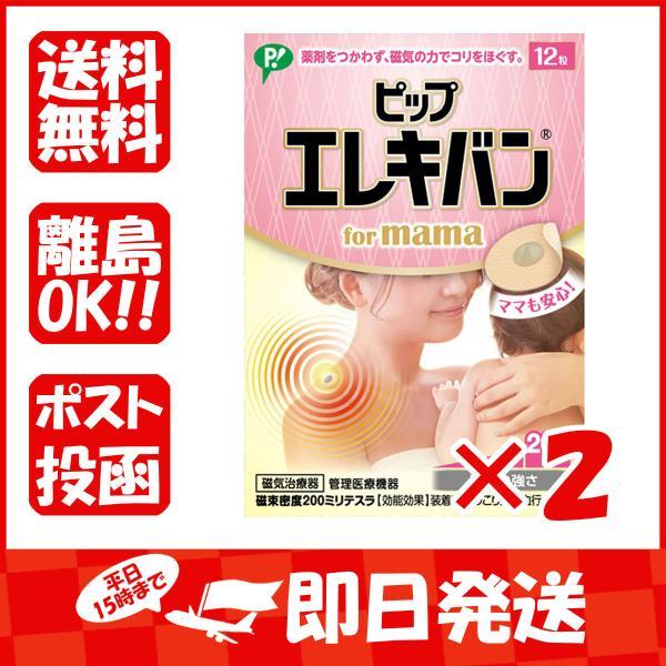 まとめ買い 「ピップ  エレキバン  for  mama  12粒入」 ×2