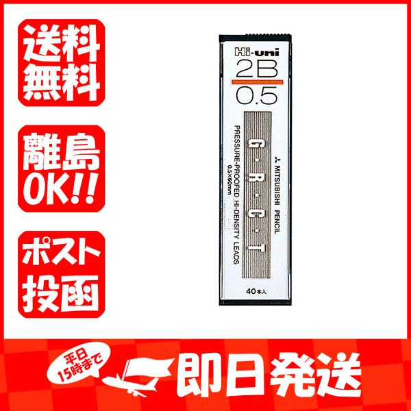 三菱鉛筆 シャープペンシル替芯 ハイユニ 0.5mm 2B HU0.5-300-2B