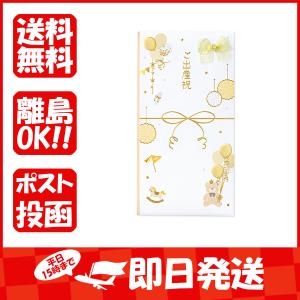 マルアイ ご出産御祝袋 ラフェット出産御祝袋 ベージュ PノLF107BE あわせ買い商品1998円以上
