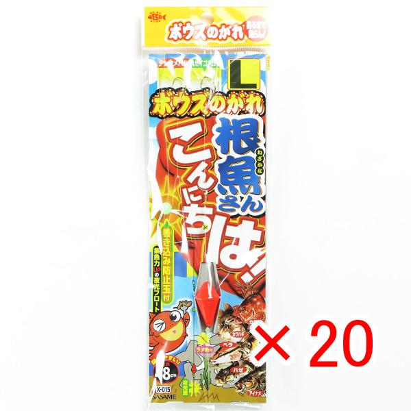 【 まとめ買い ×20個セット 】  ささめ針 SASAME X-015 ボウズのがれ 根魚さんこん...