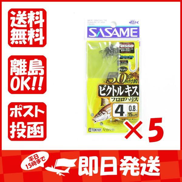 【まとめ買い ×5個セット】釣り 仕掛 SASAME ささめ針 ビクトルキス 50本結び フロロハリ...