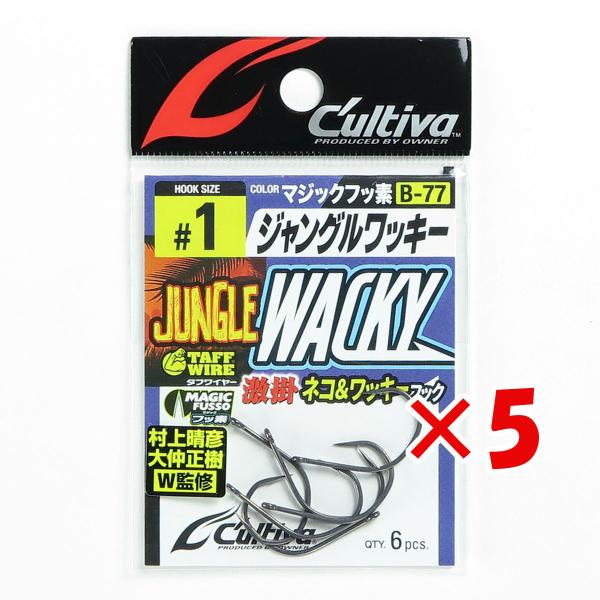 【まとめ買い ×5個セット】オーナー OWNER カルティバ B-77 ジャングルワッキー 1号