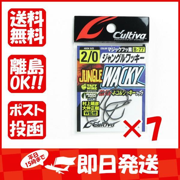 【まとめ買い ×7個セット】オーナー OWNER カルティバ B-77 ジャングルワッキー 2/0号